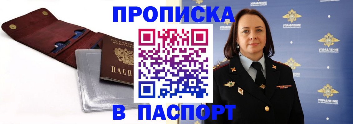 прописка 2025 в Костроме